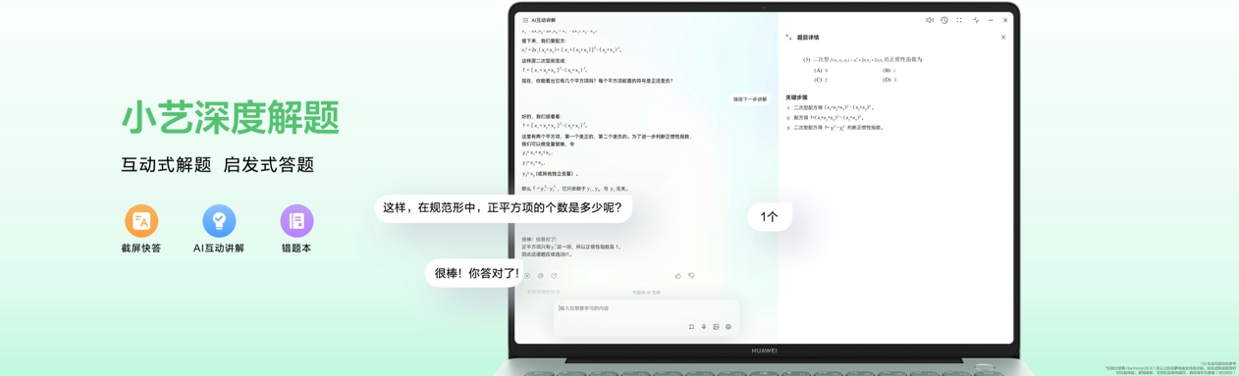 华为MateBook 14鸿蒙版发布，体验全面升维